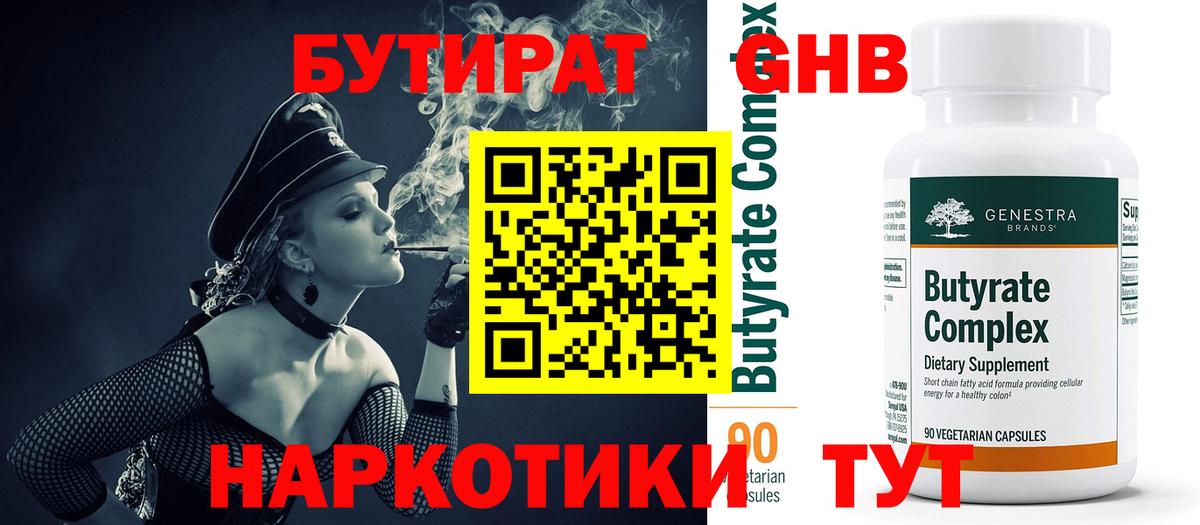 Зеленокумск  Бутират 99%  Вход с VPN 