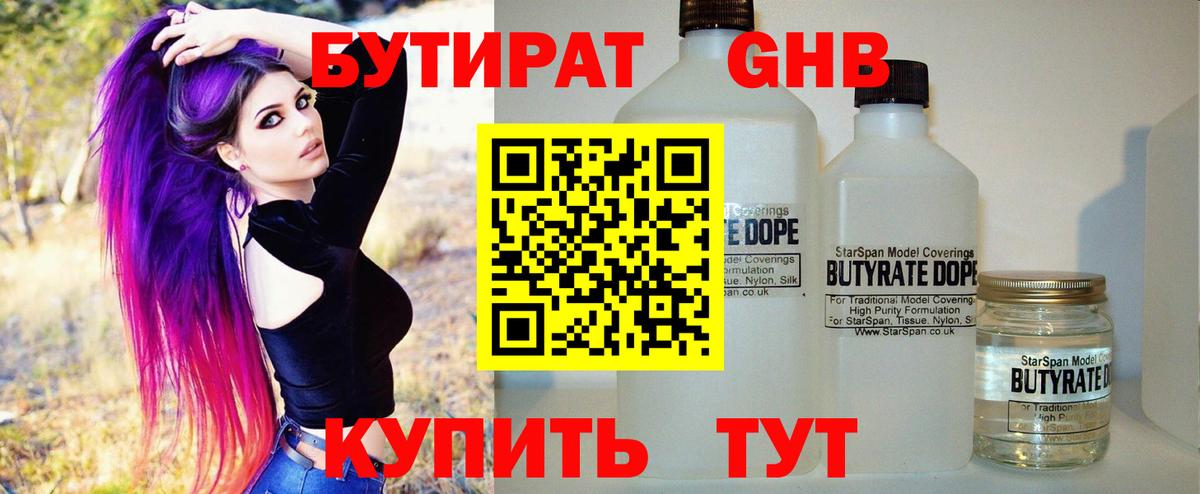 БУТИРАТ GHB Зеленокумск