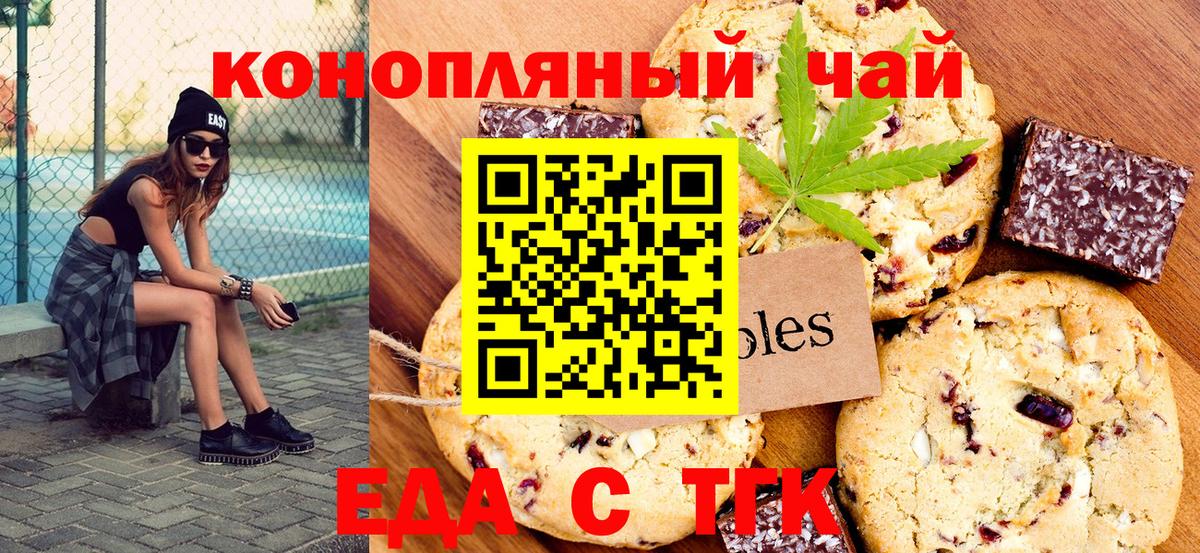 Печенье с ТГК конопля  Вход с VPN  Зеленокумск 