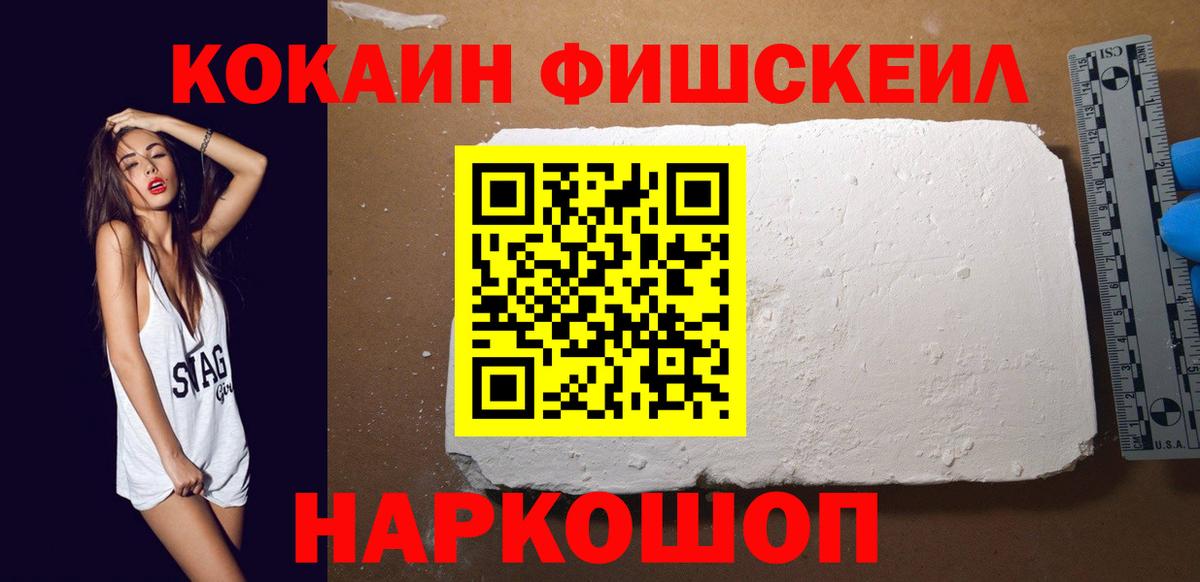 КОКАИН Боливия  Вход с VPN  Зеленокумск  КОКАИН Fish Scale 
