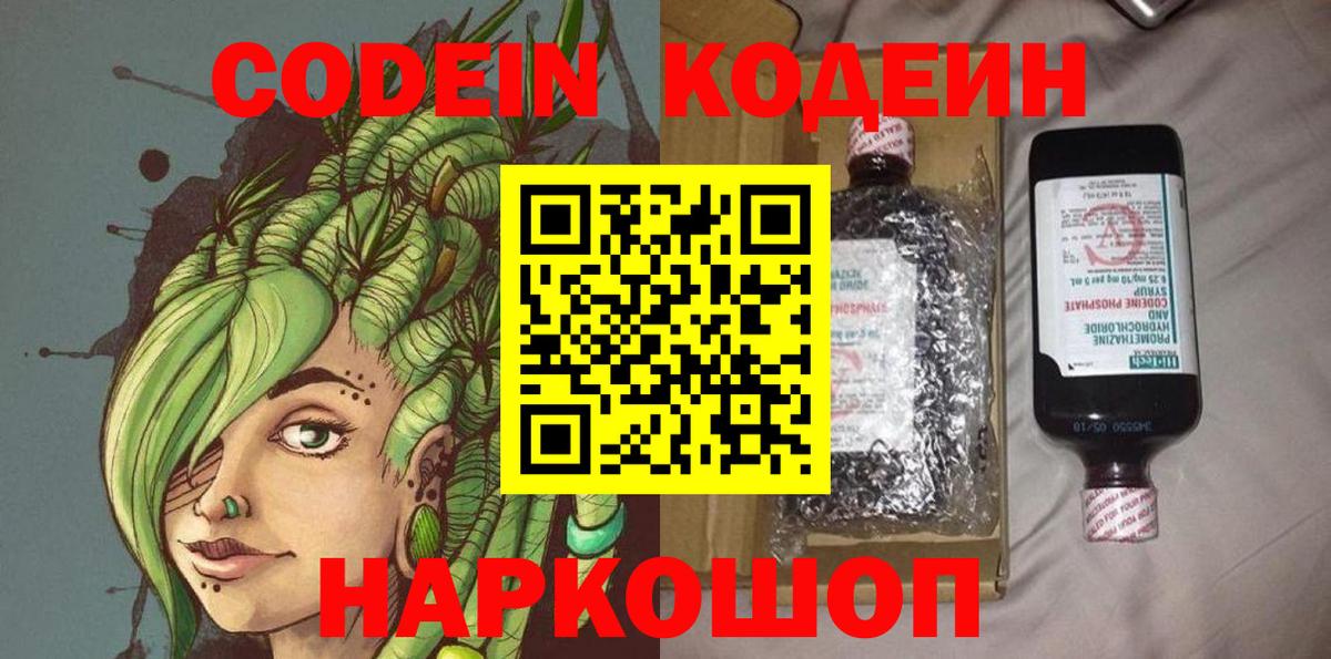 Зеленокумск  Кодеин напиток Lean (лин)  Кодеиновый сироп Lean Purple Drank  Вход с VPN 