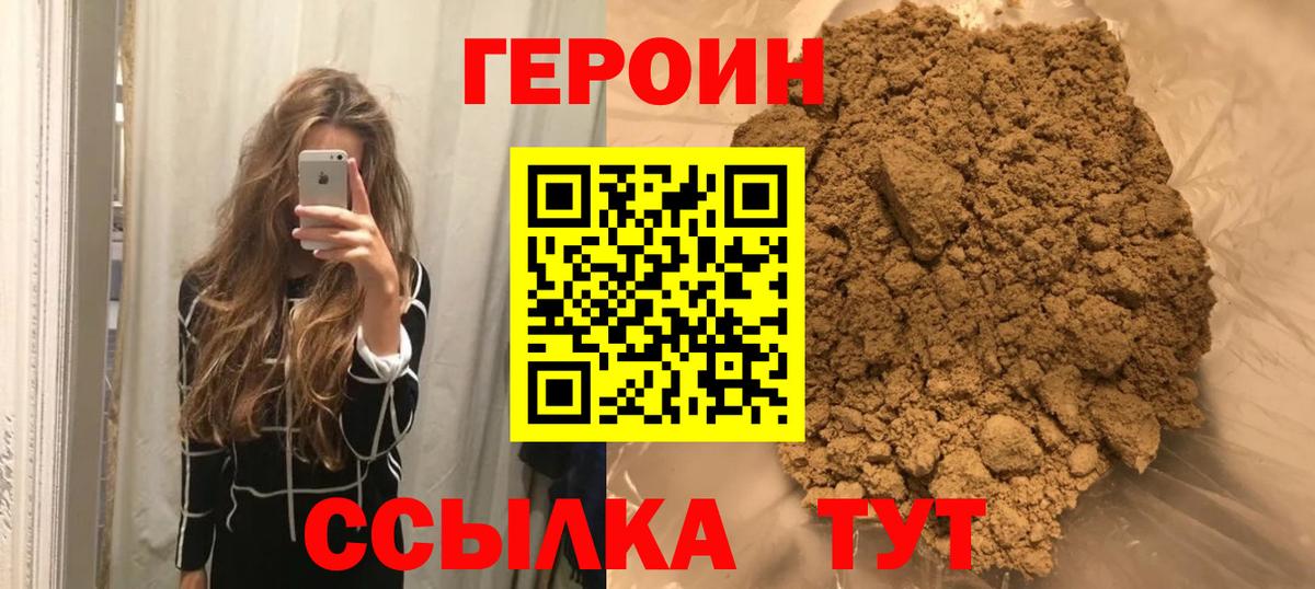 Героин  Вход с VPN  Зеленокумск  Героин Heroin 