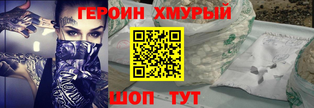 ГЕРОИН герыч Зеленокумск