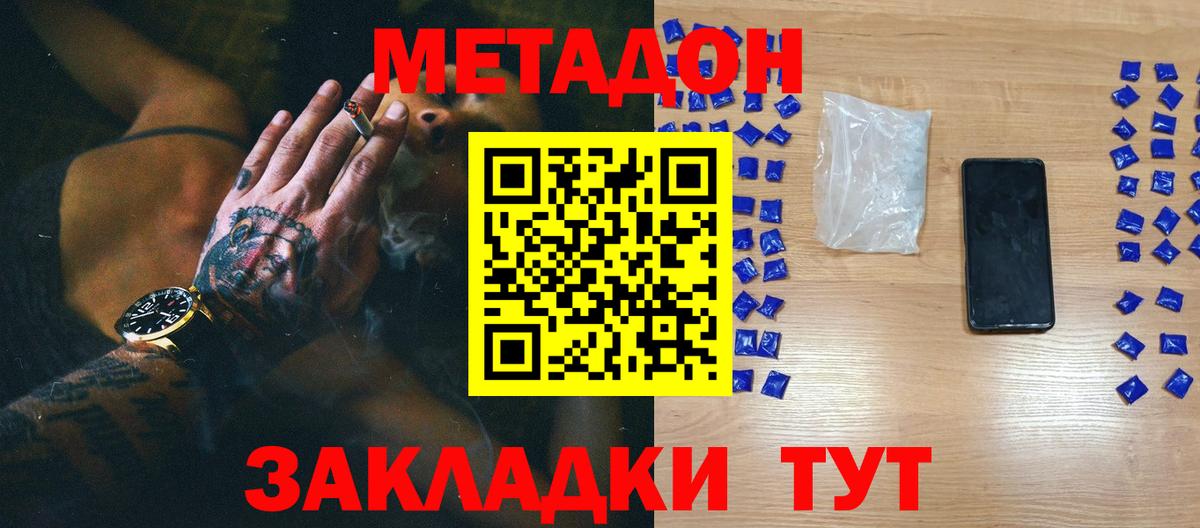 МЕТАДОН VHQ  Вход с VPN  Метадон VHQ  Зеленокумск 