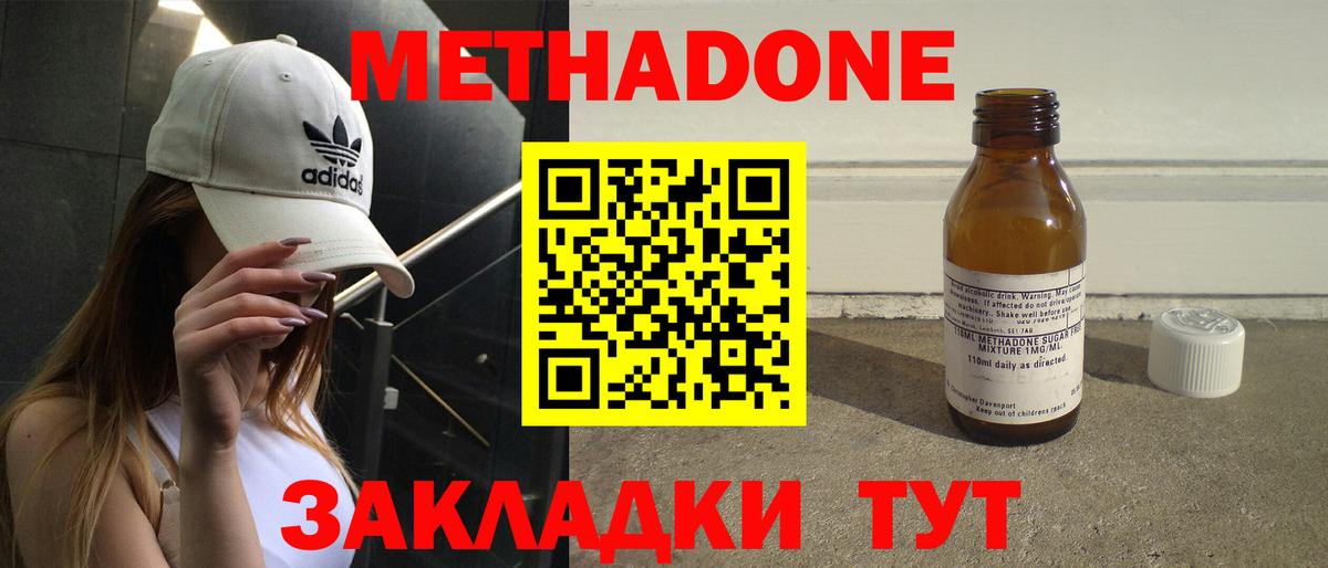 МЕТАДОН белоснежный Зеленокумск